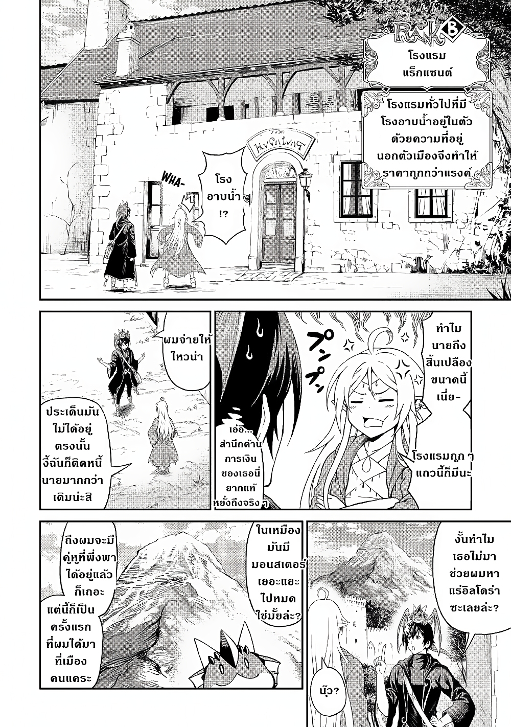 Souzai Saishuka no Isekai Ryokouki 22 (8)